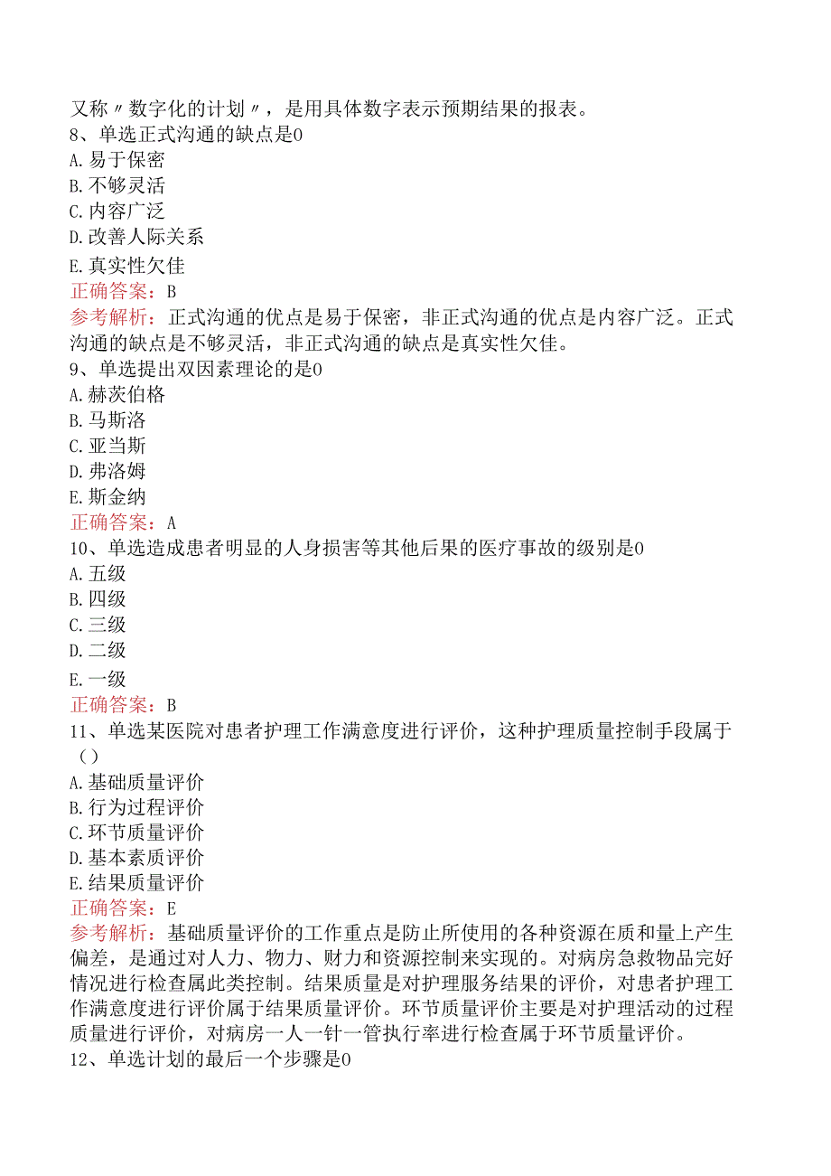 内科护理主管护师：护理管理学试题预测.docx_第3页