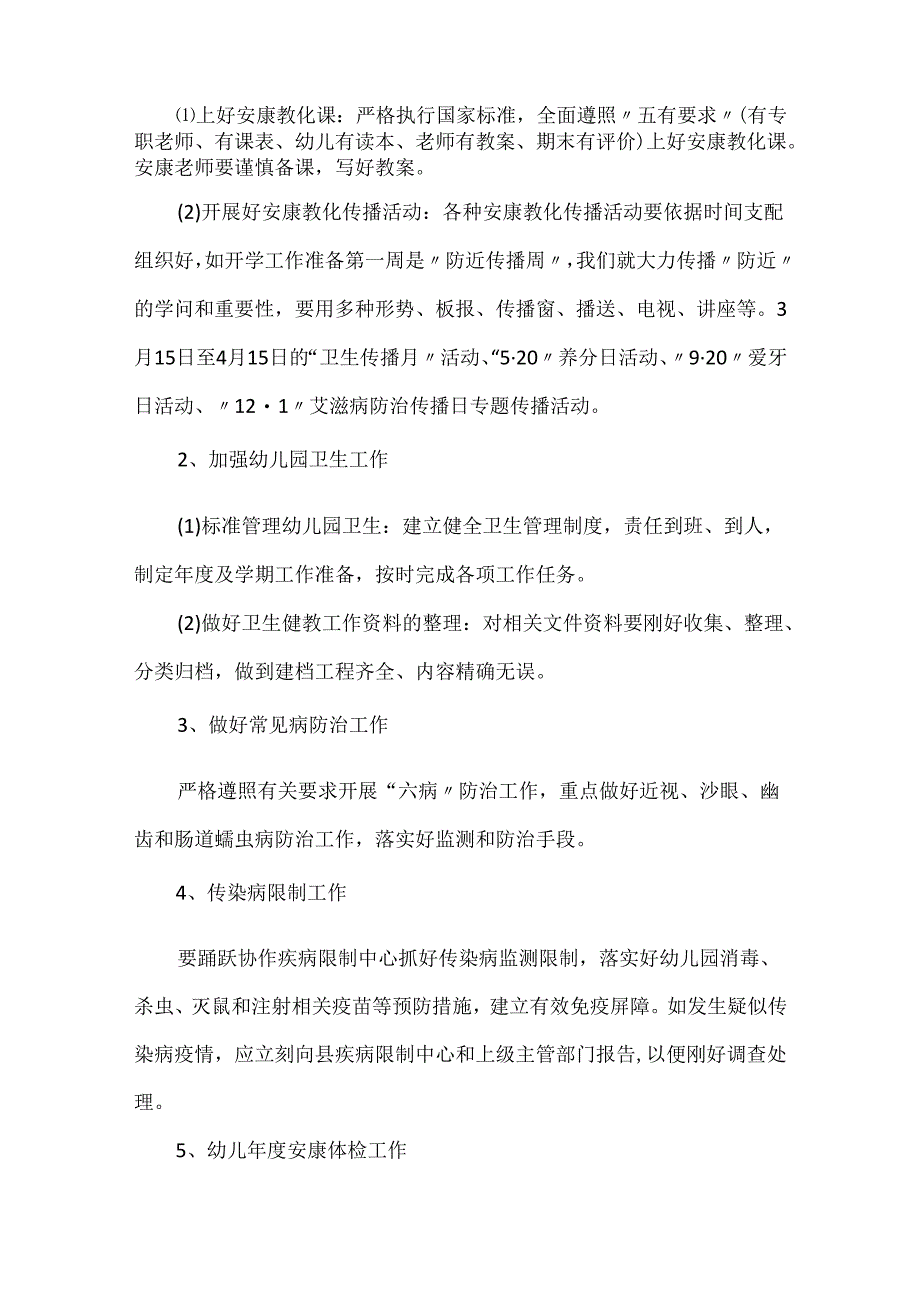 20xx幼儿园大班健康教育工作计划.docx_第2页