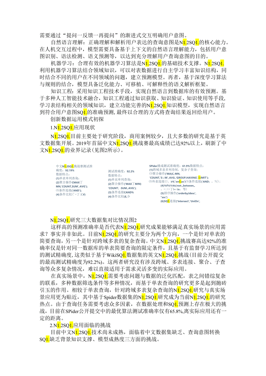 NL2SQL 智能对话数据库初探(智能对话在打通人与数据查询壁垒上的探索).docx_第2页