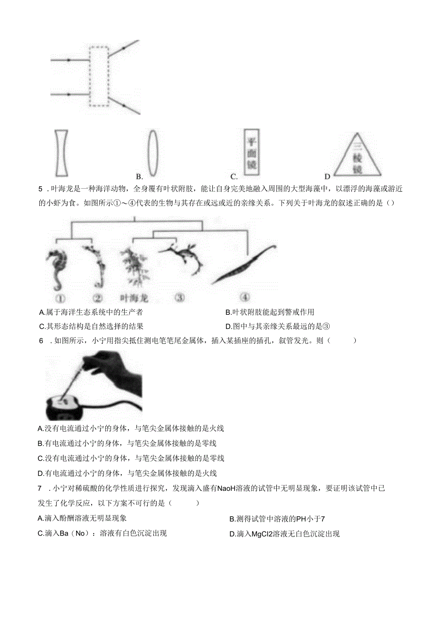 2024年浙江省初中学业水平考试科学试题潮汐组合（甬真1号·汐卷）.docx_第2页