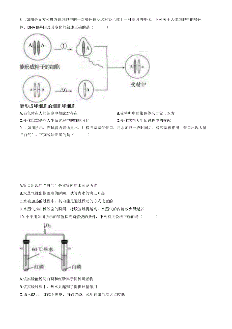 2024年浙江省初中学业水平考试科学试题潮汐组合（甬真1号·汐卷）.docx_第3页