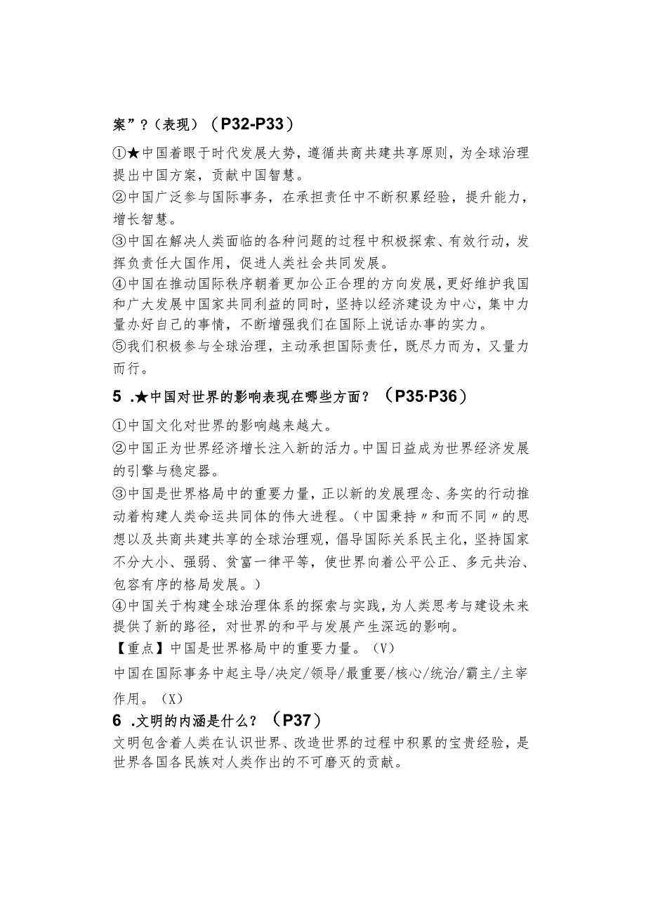 初中道德与法治【寒假预习】：九年级下册知识梳理总结03.docx_第2页