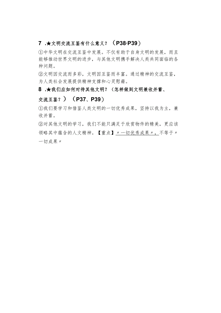 初中道德与法治【寒假预习】：九年级下册知识梳理总结03.docx_第3页