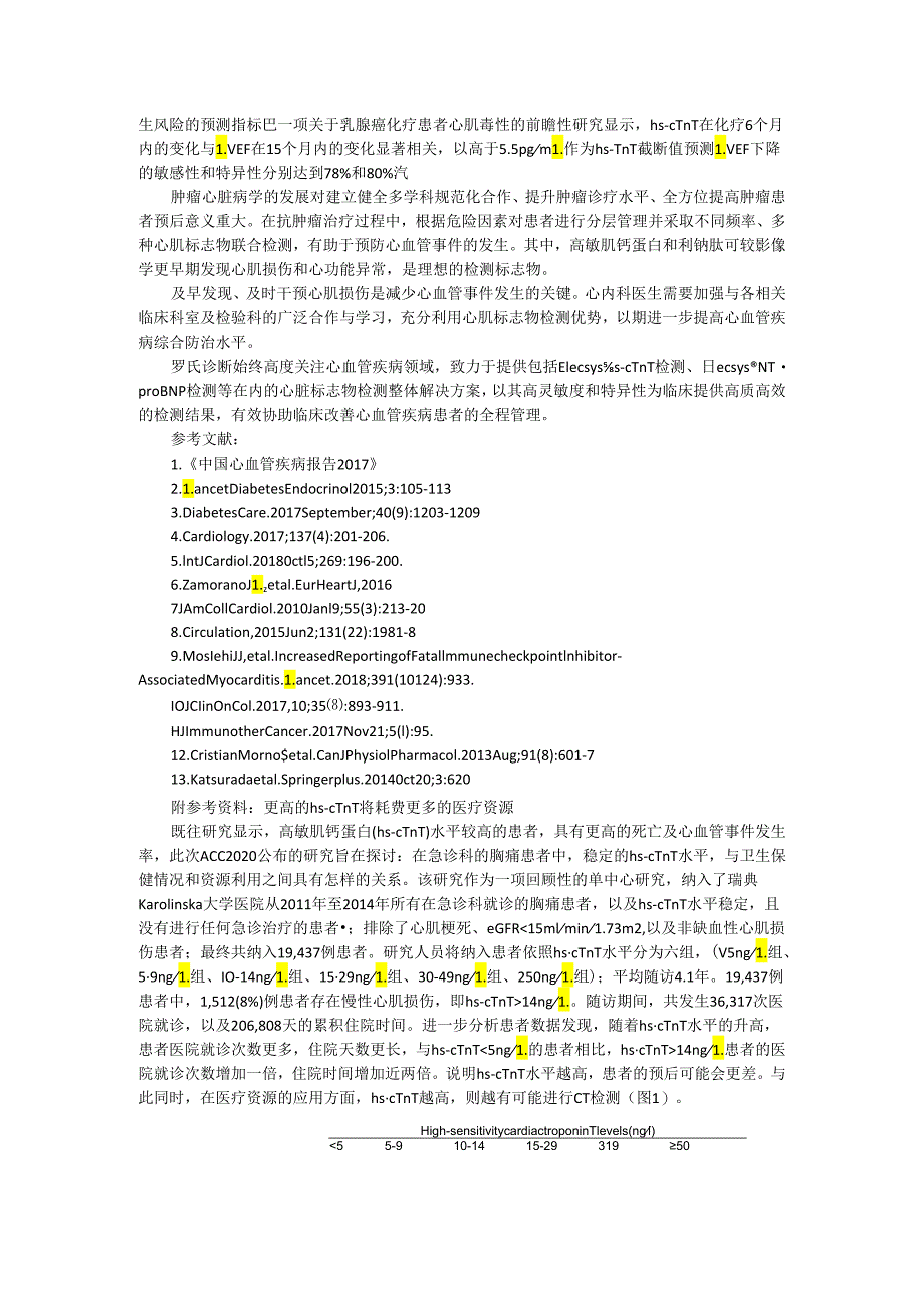 Hs cTnT和NT proBNP临床应用探索和启示.docx_第3页