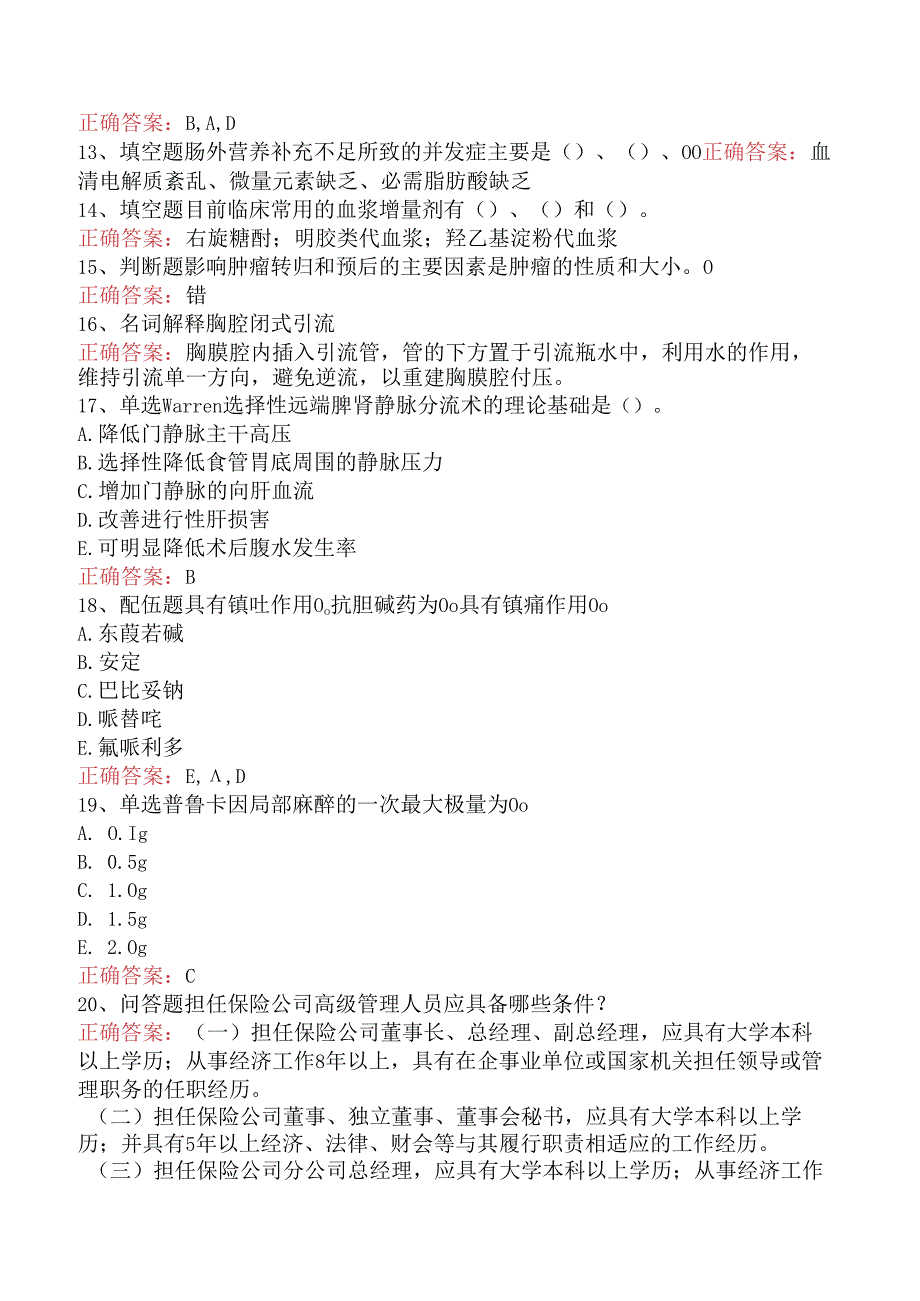 普通外科学(医学高级)测试题五.docx_第3页