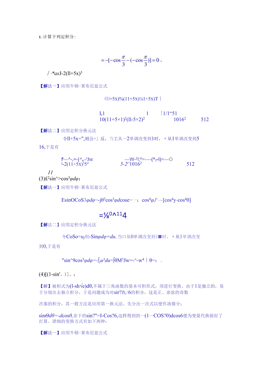 5.3-定积分的换元法和分部积分法-习题.docx_第1页