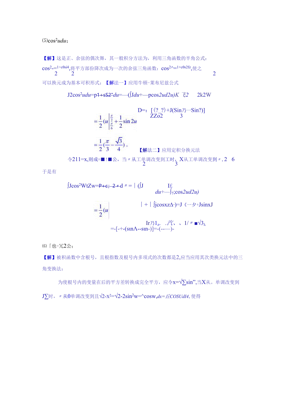 5.3-定积分的换元法和分部积分法-习题.docx_第3页