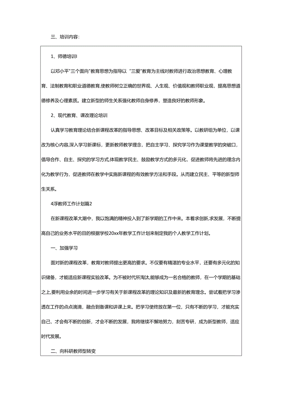 2024年小学教师工作计划.docx_第2页