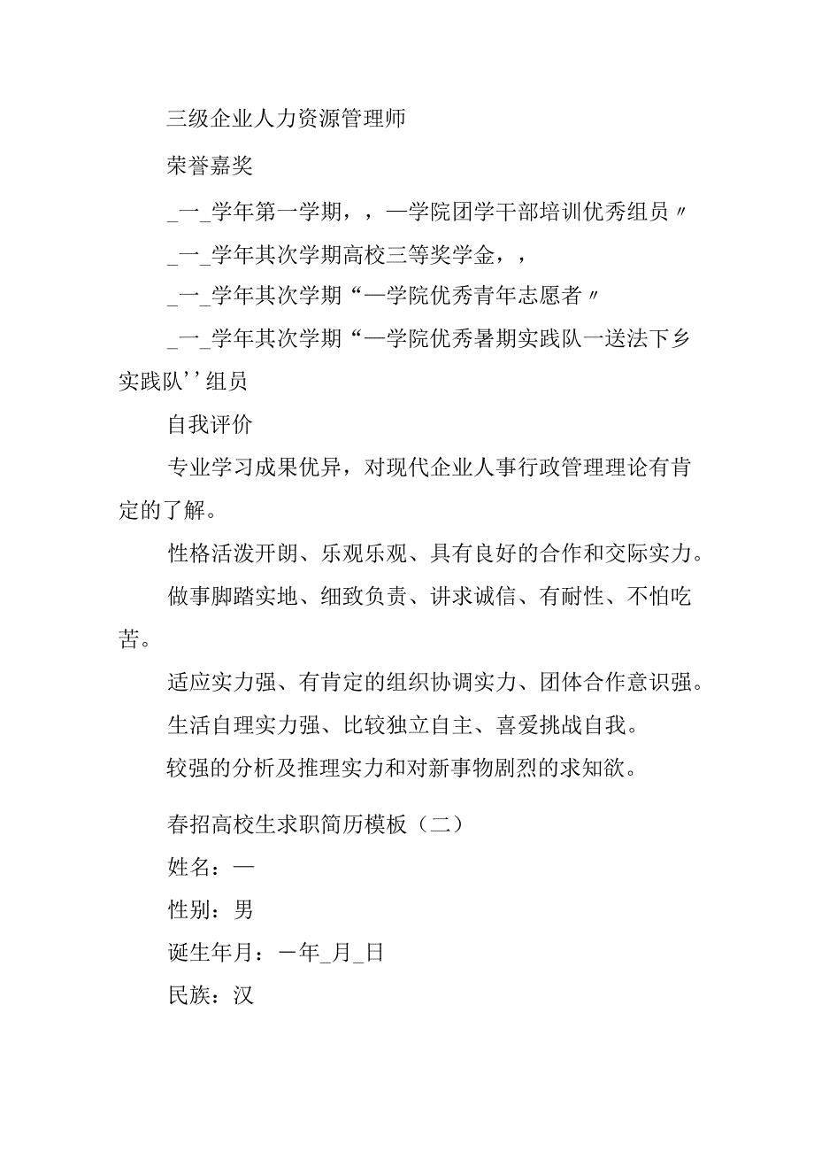 20xx春招大学生求职简历模板.docx_第3页