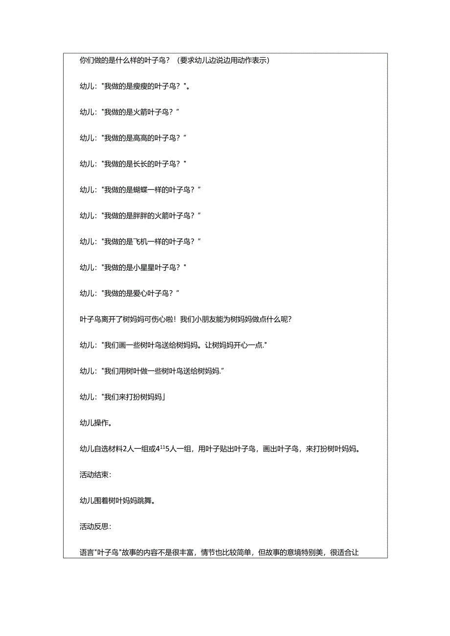 2024年幼儿园大班语言教案：叶子.docx_第2页