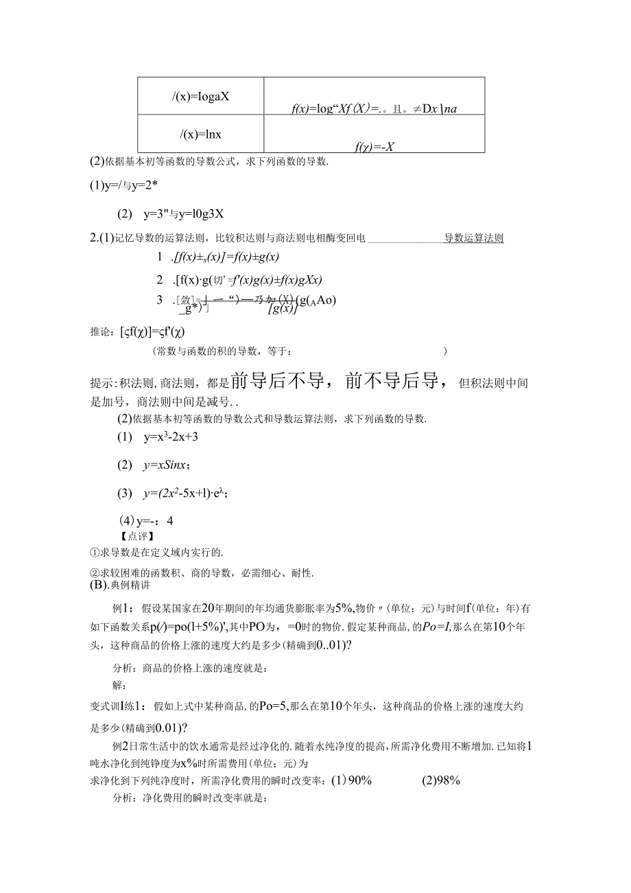 3.2.2基本初等函数的导数公式及导数的运算法则 学案.docx_第3页