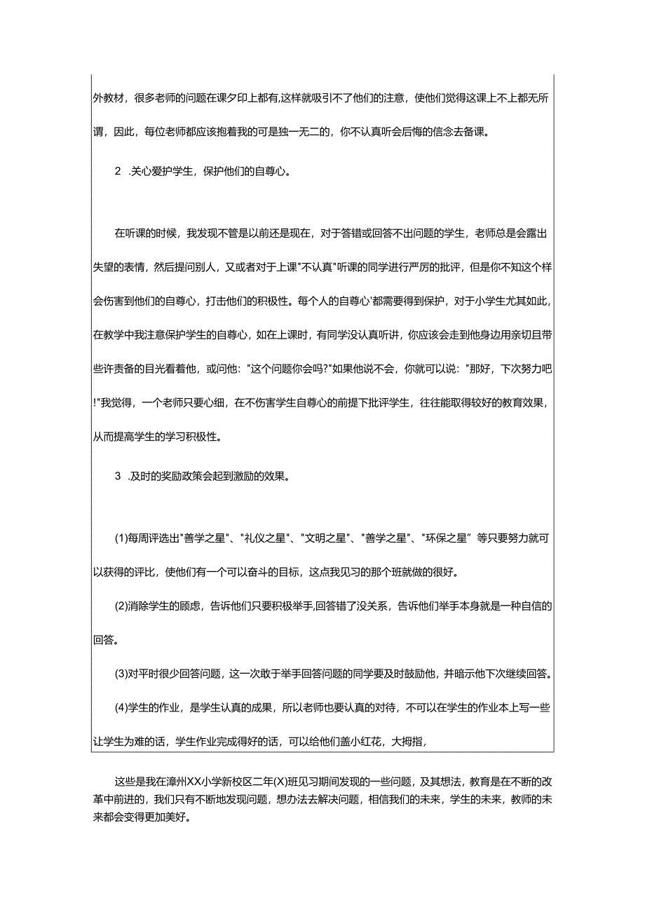 2024年小学教育的调查报告.docx_第3页