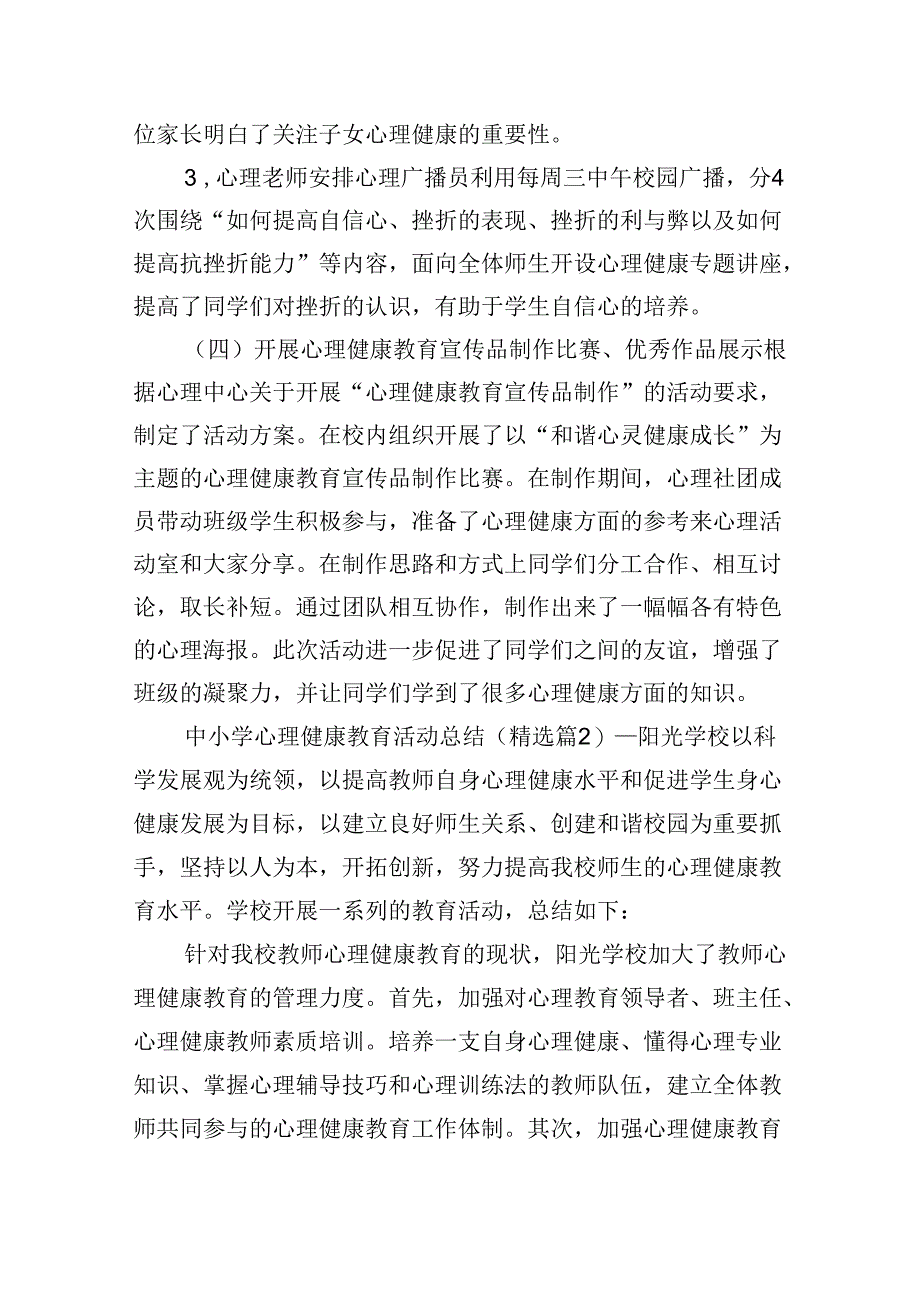 中小学心理健康教育活动总结_1.docx_第2页