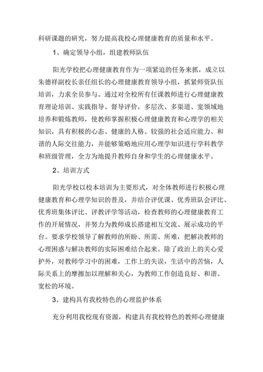 中小学心理健康教育活动总结_1.docx_第3页