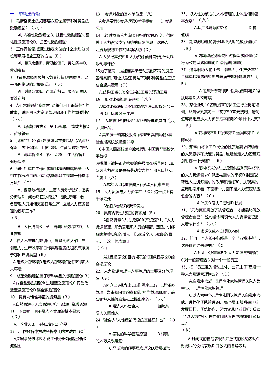 电大【人力资源管理】小抄-2025电大专科人力资源管理考试小抄【完整版电大小抄】.docx_第1页