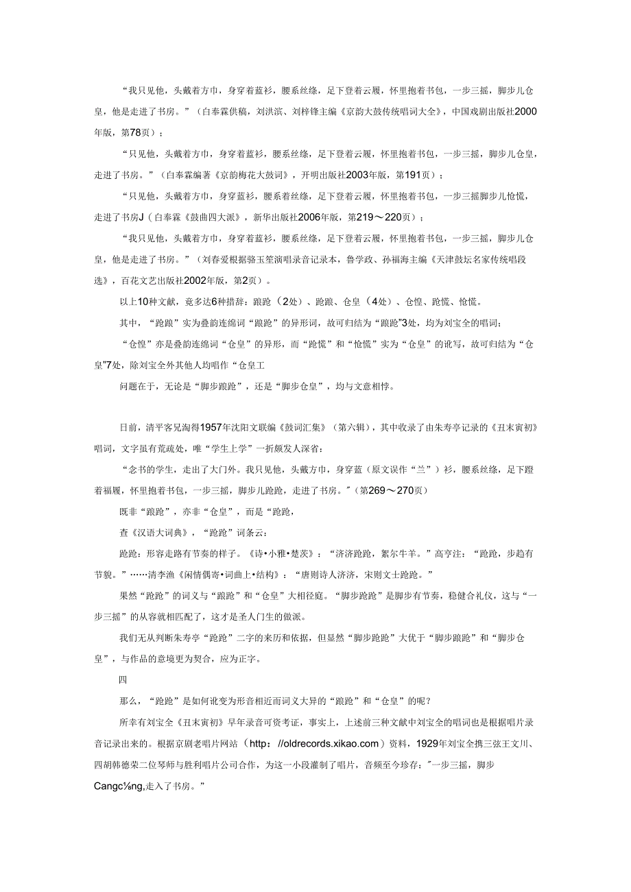 《丑末寅初》唱词考.docx_第2页