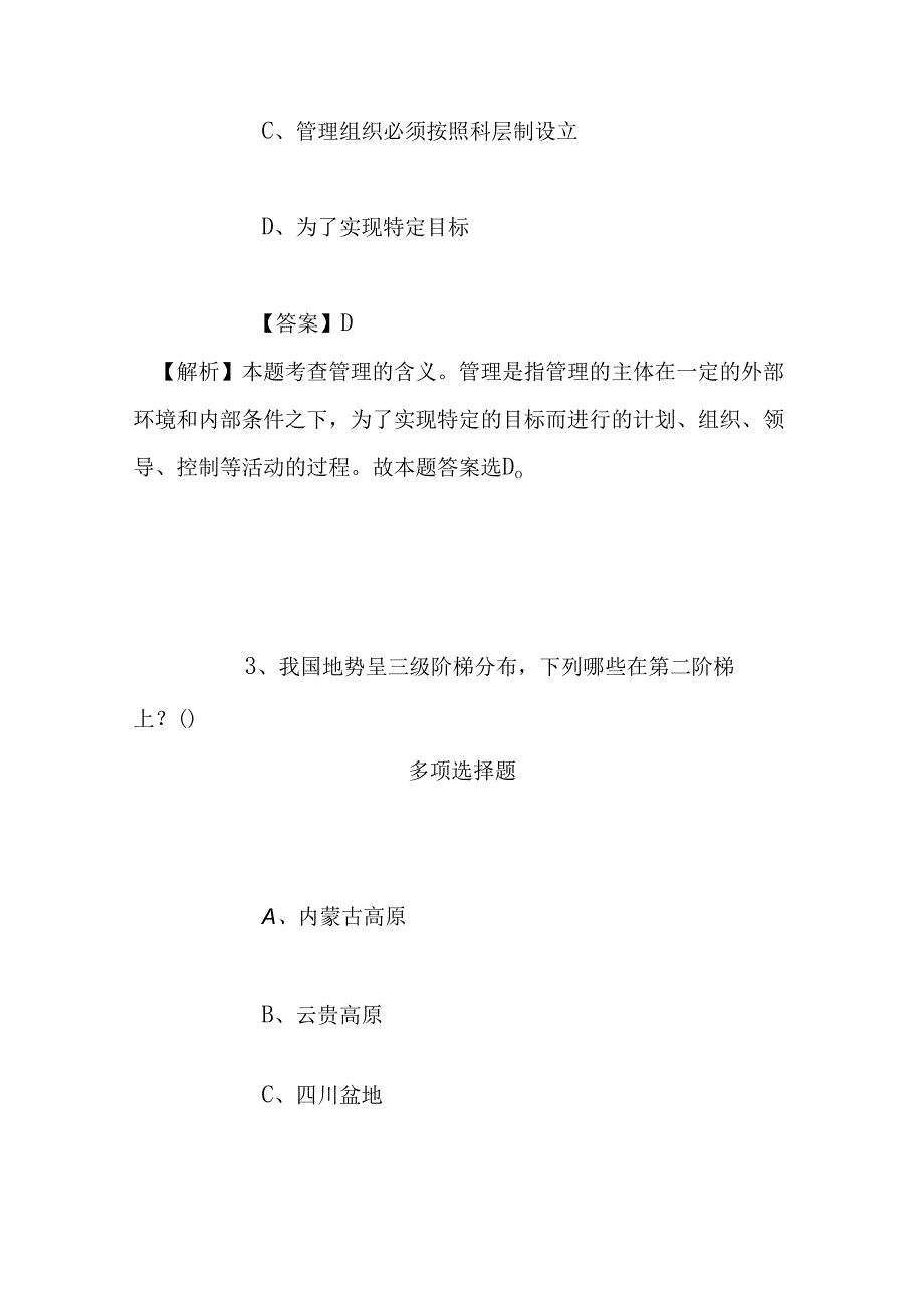 事业单位招聘考试复习资料-2019年电影数字节目管理中心招聘应届毕业生试题及答案解析.docx_第2页