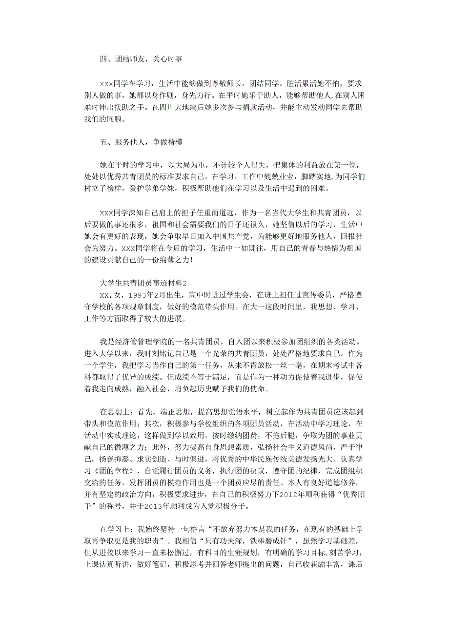 大学生共青团员事迹材料.docx_第2页