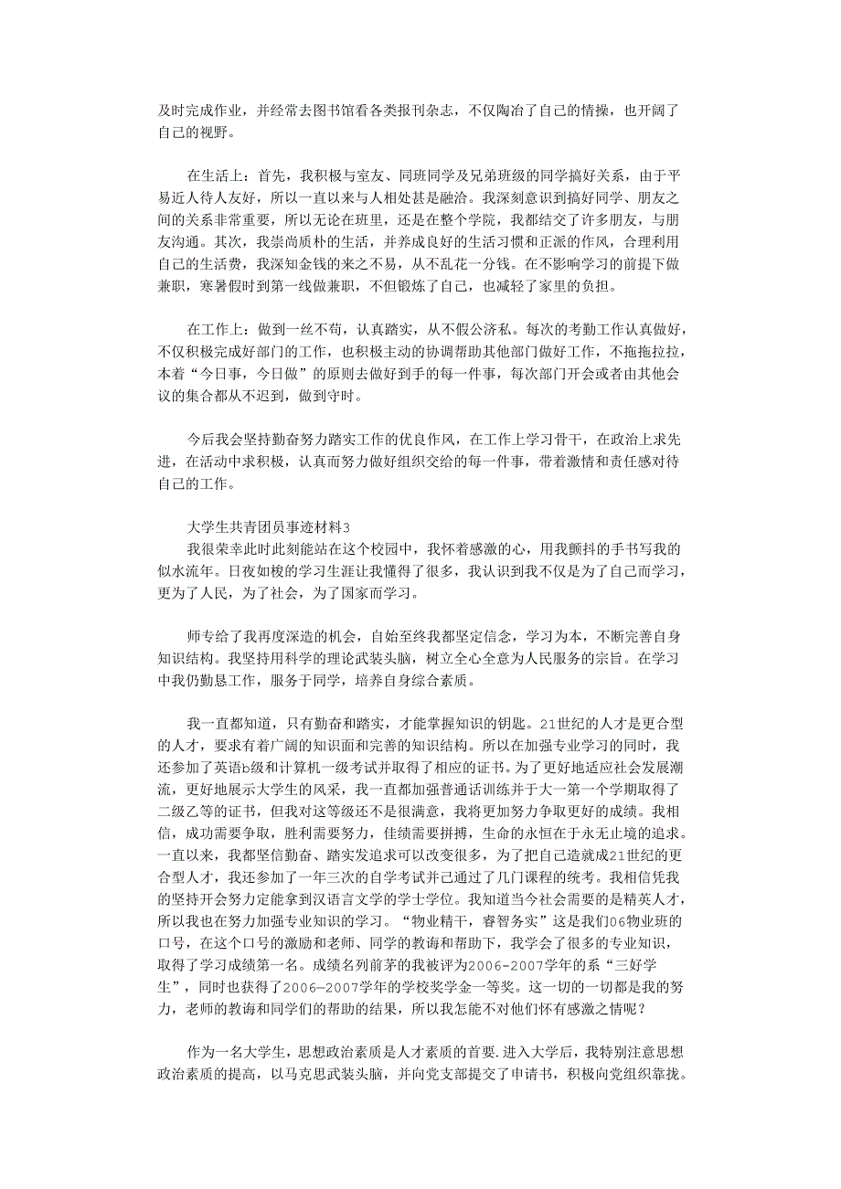 大学生共青团员事迹材料.docx_第3页