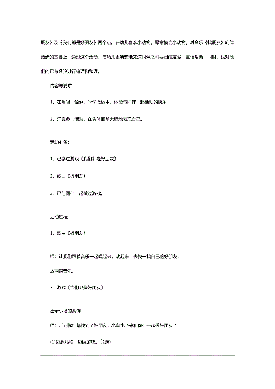 2024年大班社会领域活动方案.docx_第3页