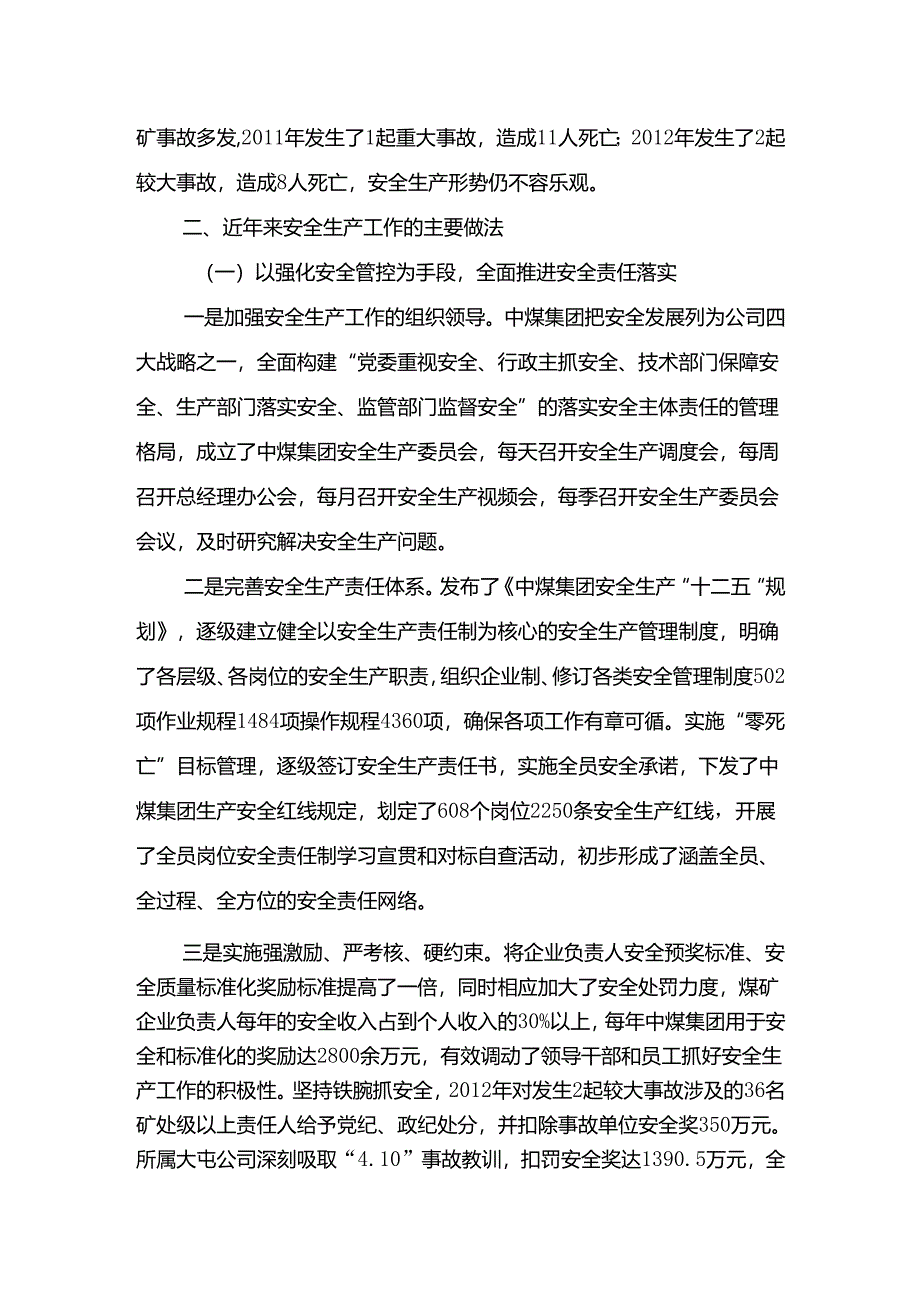 中煤集团2011年以来安全工作总结报告.docx_第2页