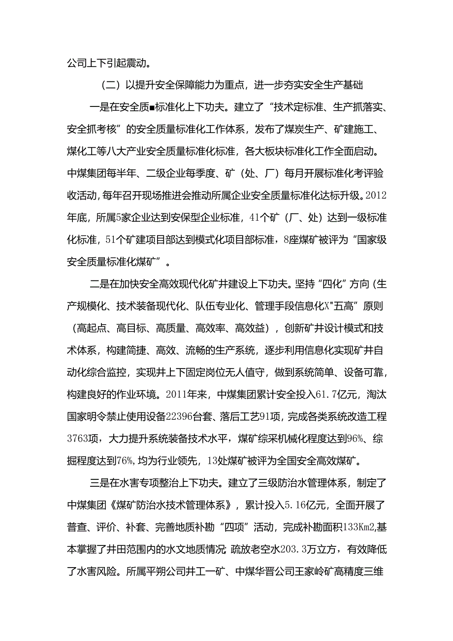 中煤集团2011年以来安全工作总结报告.docx_第3页