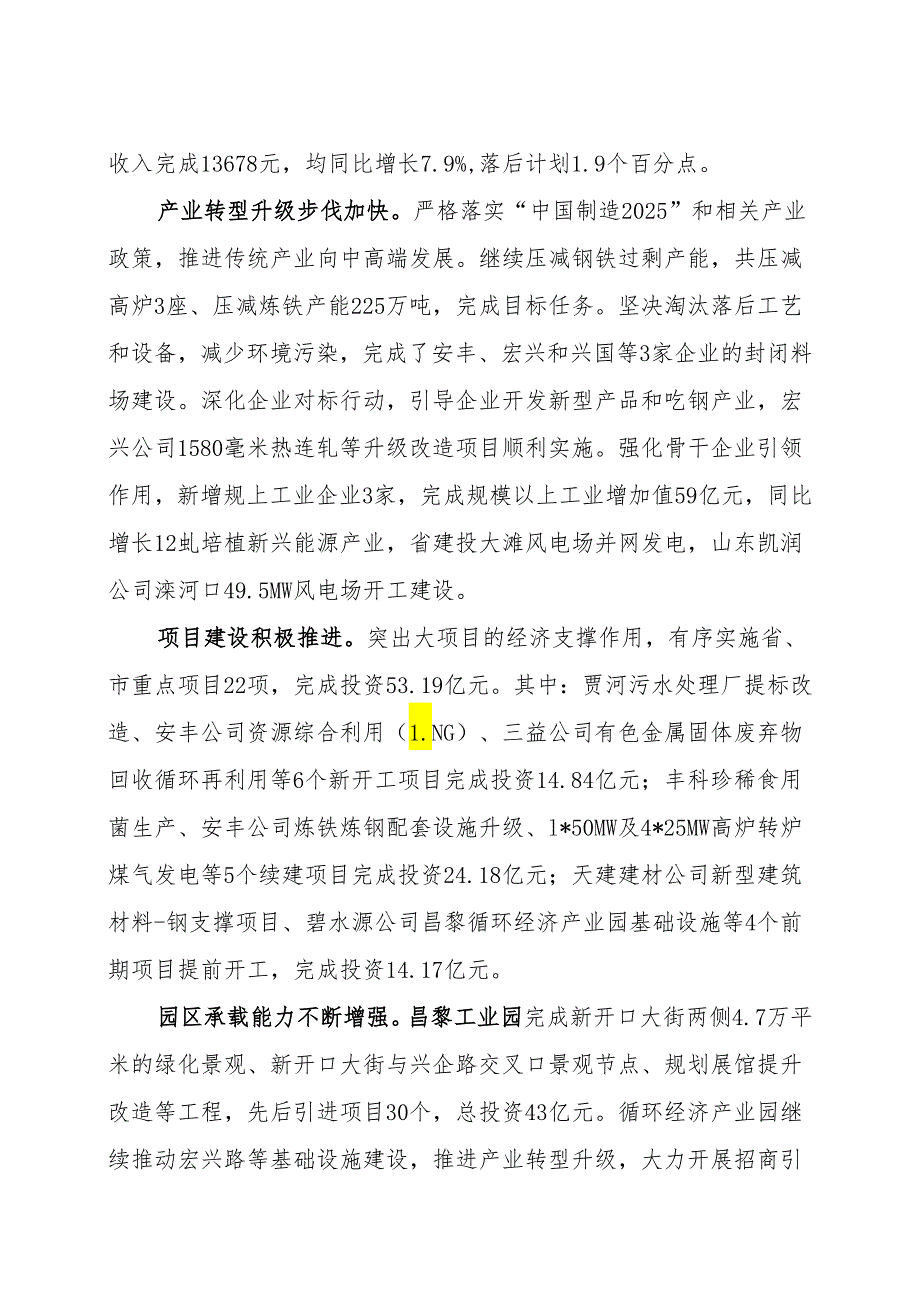 昌黎县2016年国民经济和社会发展计划执行情况及2017年国民经济和社会发展计划（草案）的报告.docx_第2页