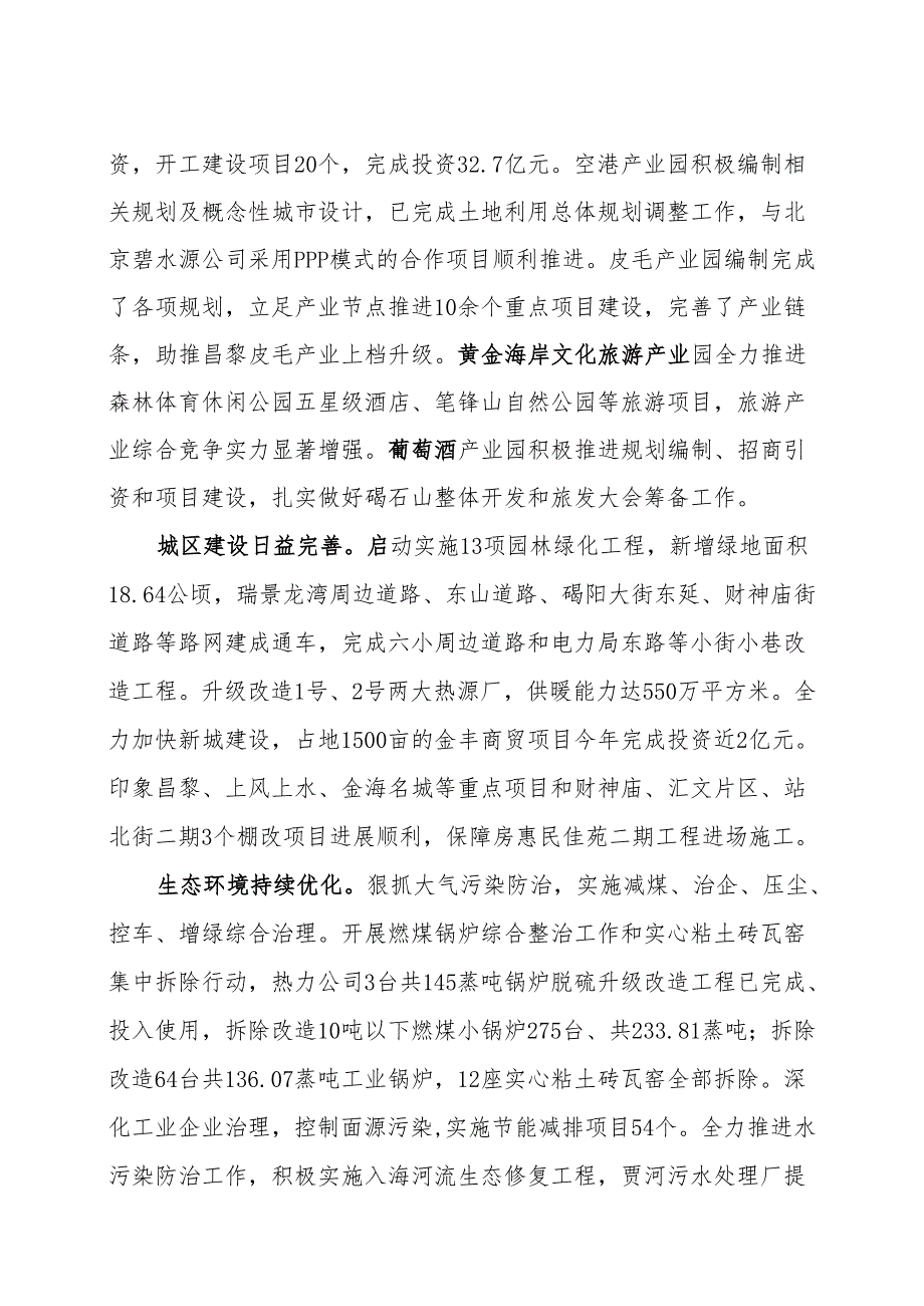 昌黎县2016年国民经济和社会发展计划执行情况及2017年国民经济和社会发展计划（草案）的报告.docx_第3页