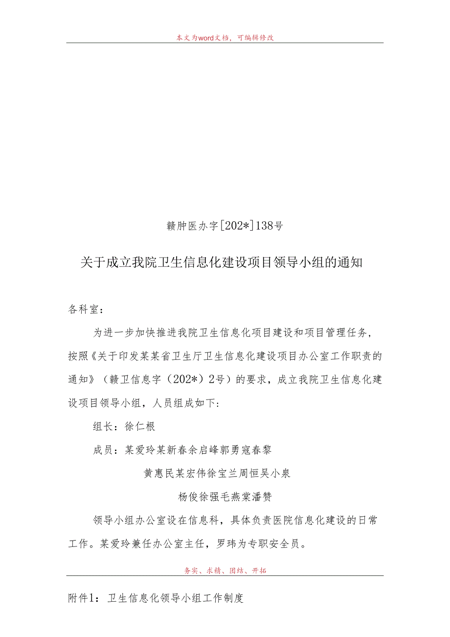 卫生信息化领导小组.docx_第1页