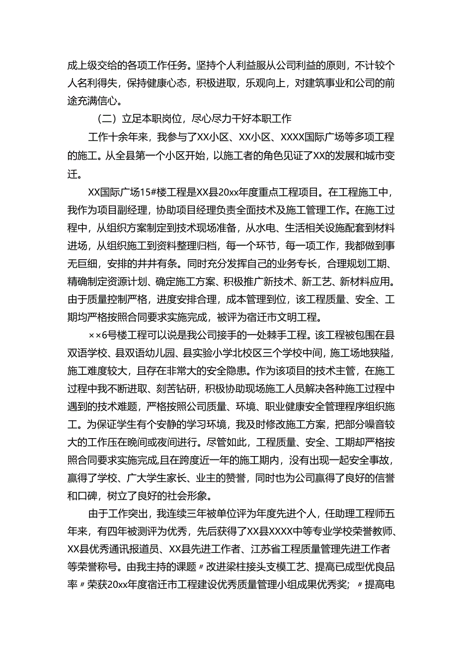 初级工程师职称评定专业技术工作总结范文（精选9篇）.docx_第2页