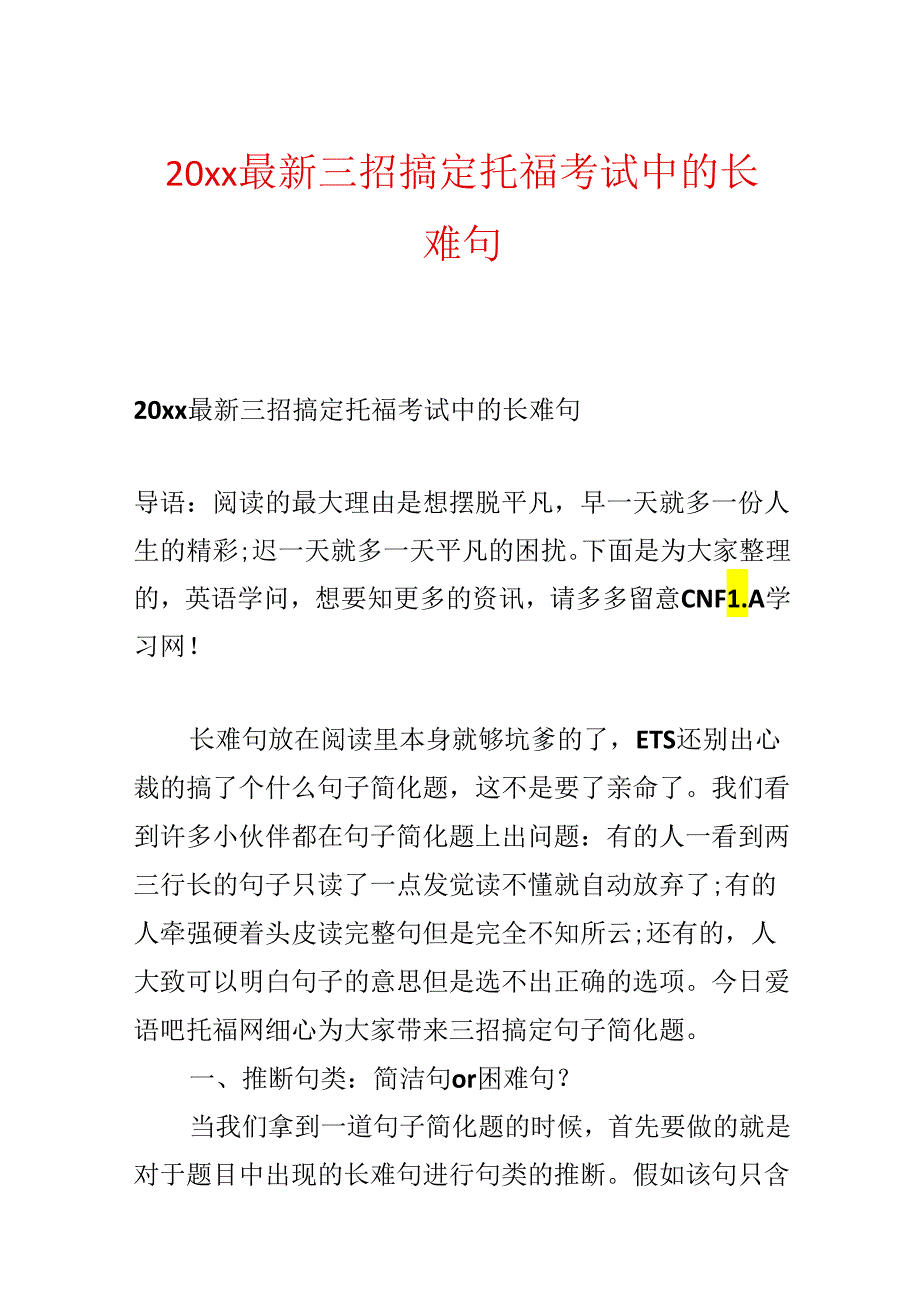 20xx最新三招搞定托福考试中的长难句.docx_第1页