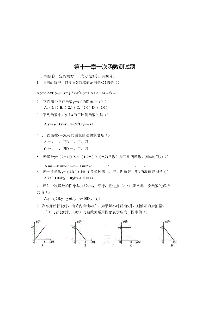 一次函数测试题一.docx_第2页