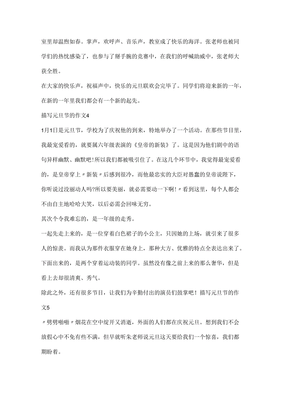 20xx描写元旦节的作文5篇.docx_第3页