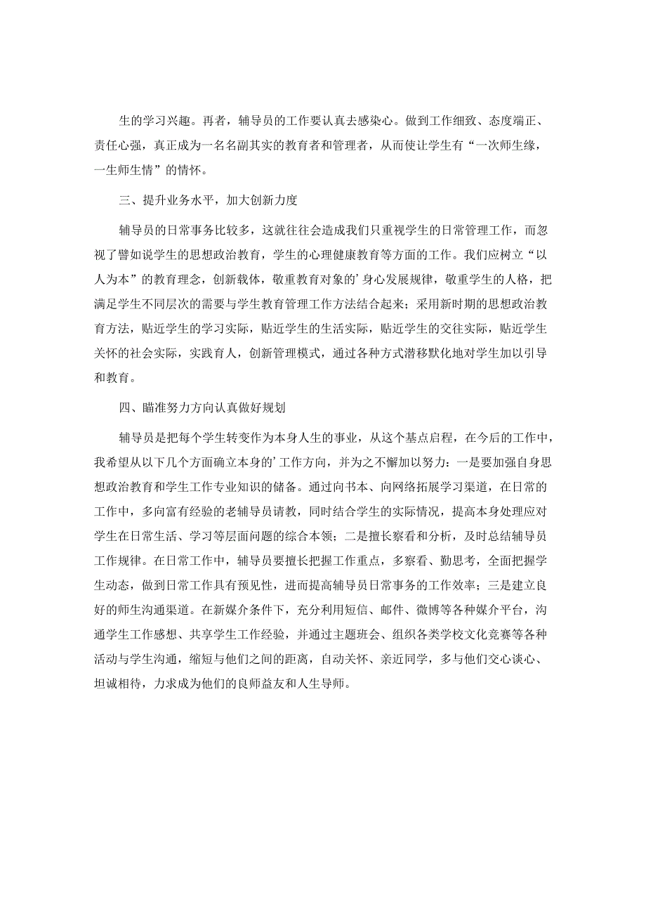 乡村学校少年宫辅导员培训总结.docx_第3页
