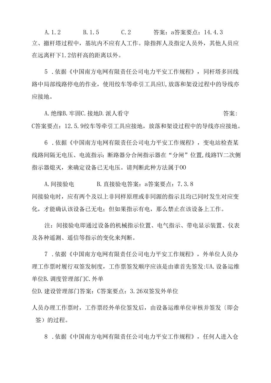 电力施工安全知识试卷题库.docx_第2页