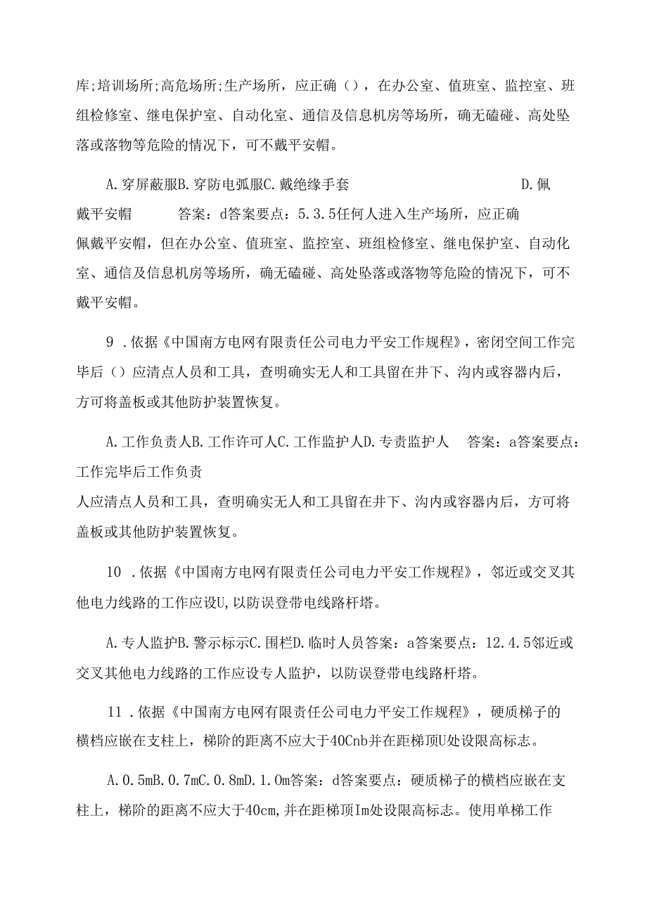 电力施工安全知识试卷题库.docx_第3页