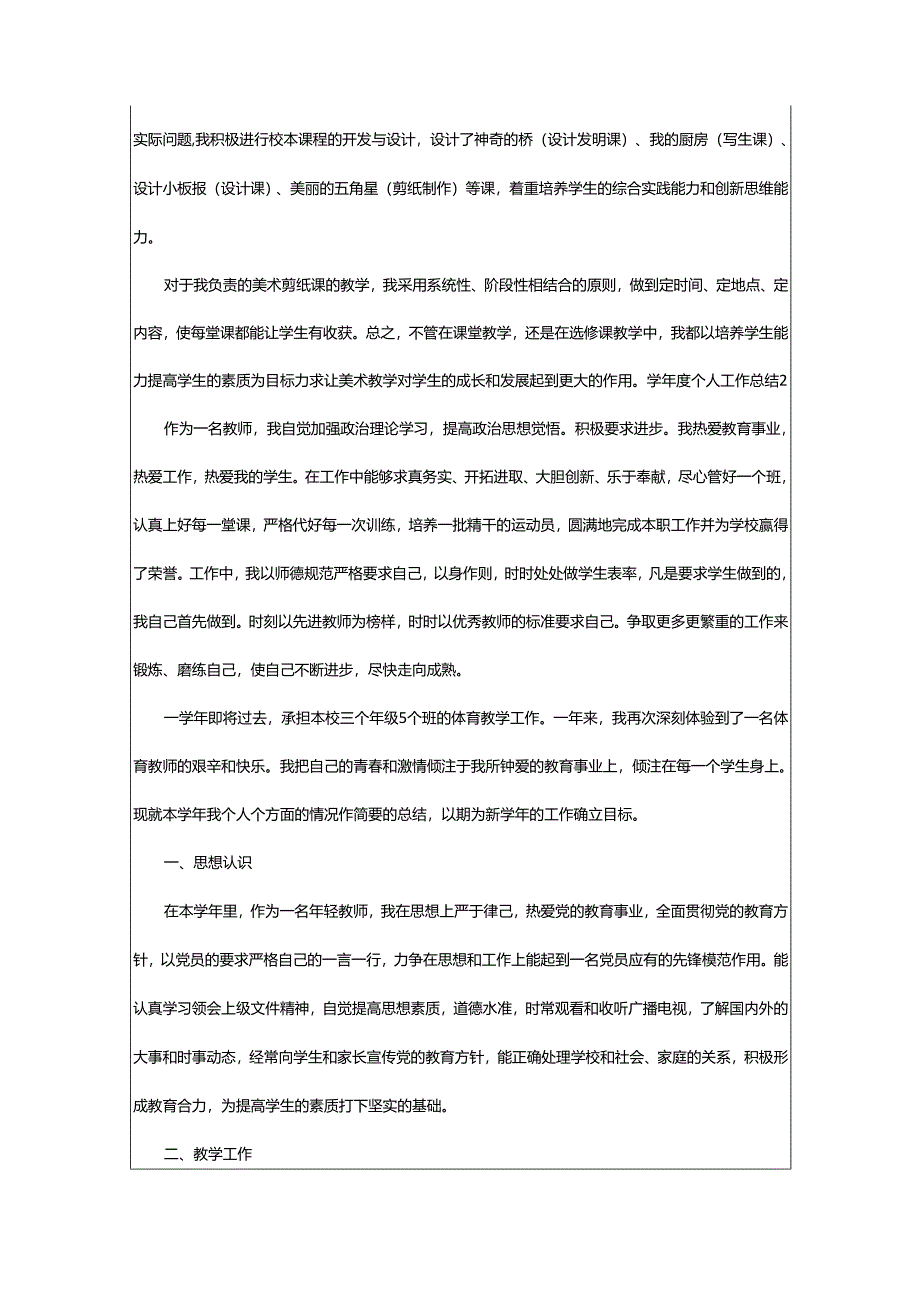 2024年学年度个人工作总结.docx_第2页