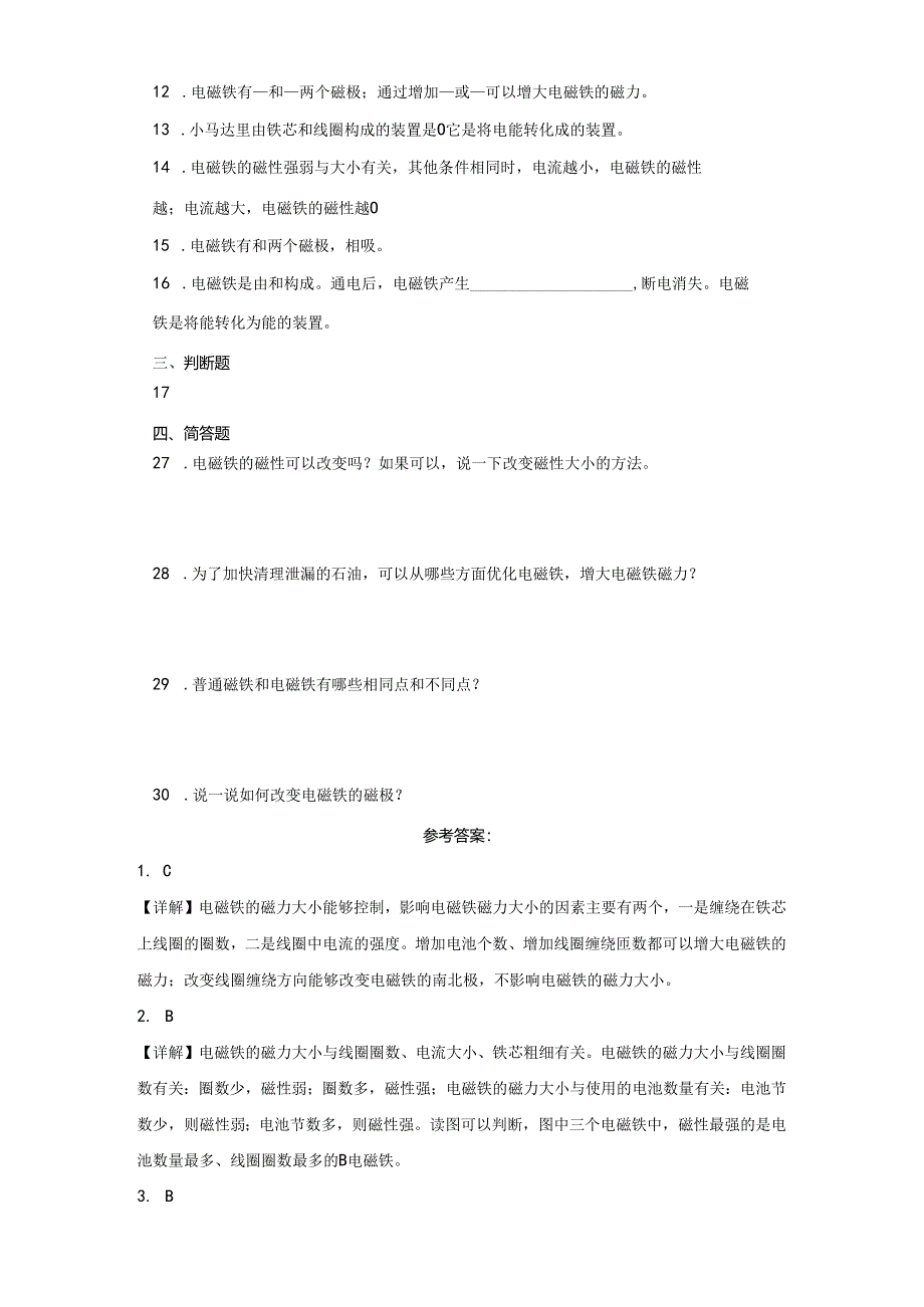 青岛版五年级下册科学第四单元电磁铁综合训练.docx_第2页