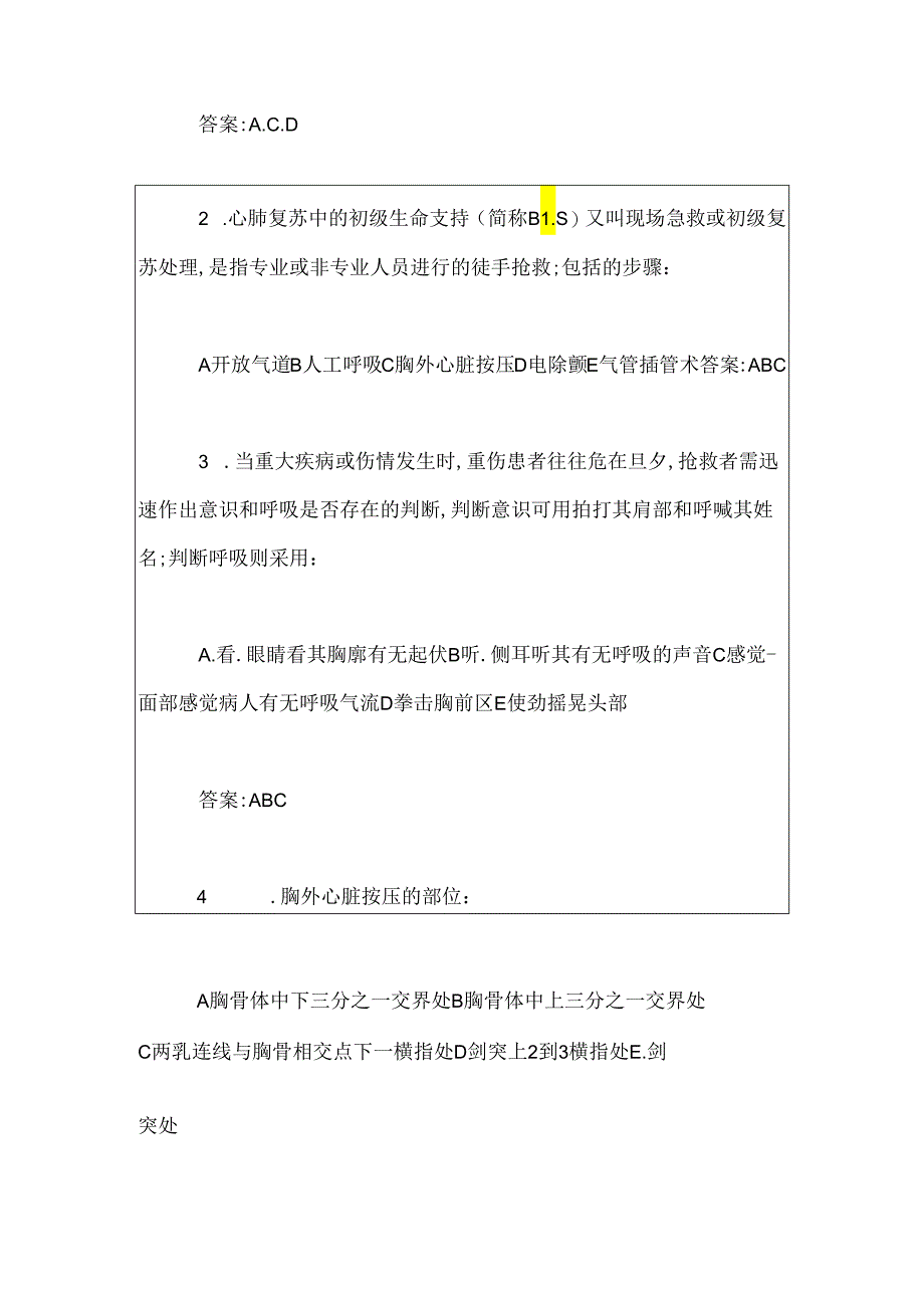 急救知识培训考试题及答案.docx_第2页