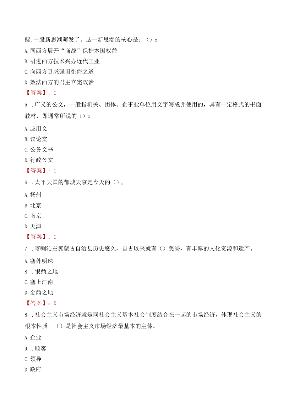 2022年金华义乌市机关事业单位编外招聘考试试卷及答案解析.docx_第2页