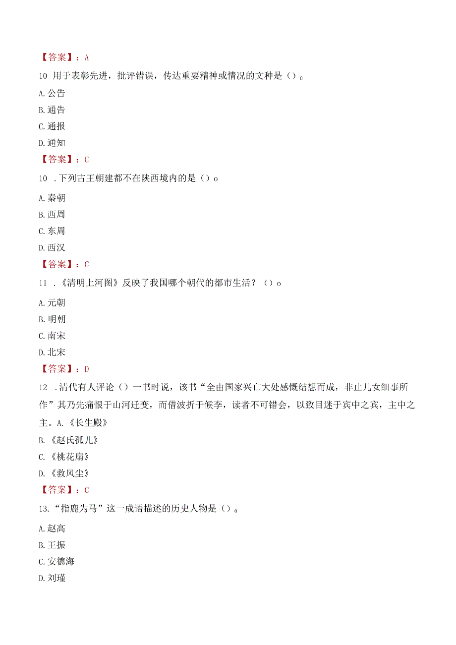 2022年金华义乌市机关事业单位编外招聘考试试卷及答案解析.docx_第3页