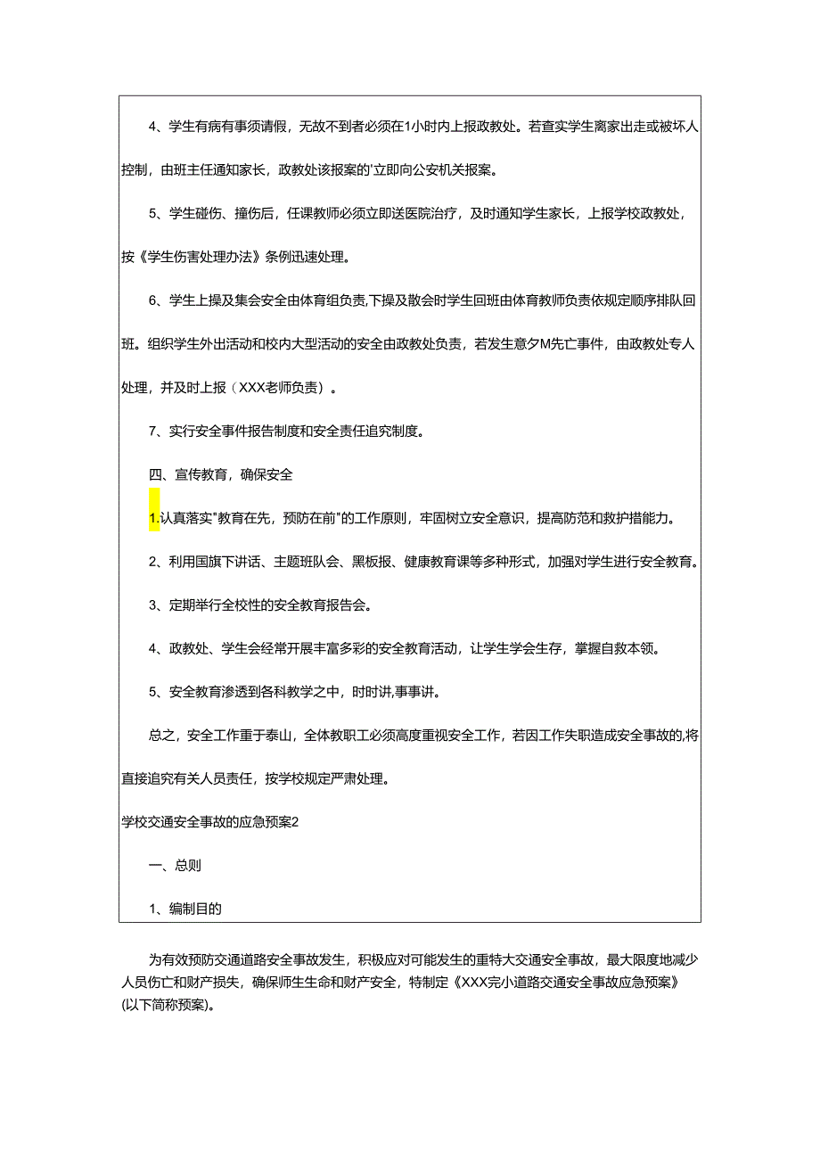 2024年学校交通安全事故的应急预案.docx_第2页