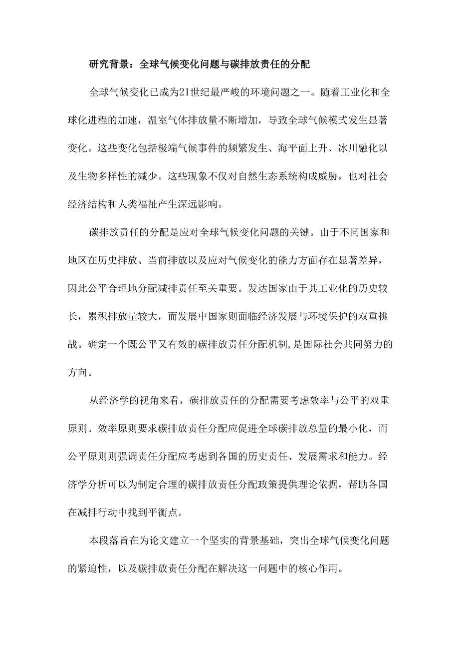 最终消费与碳减排责任的经济学分析.docx_第2页