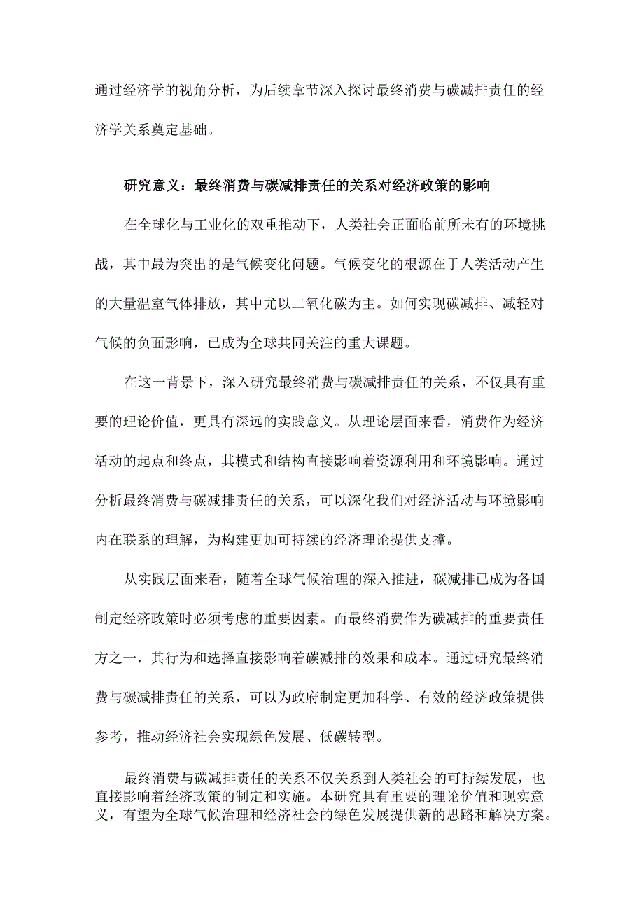 最终消费与碳减排责任的经济学分析.docx_第3页