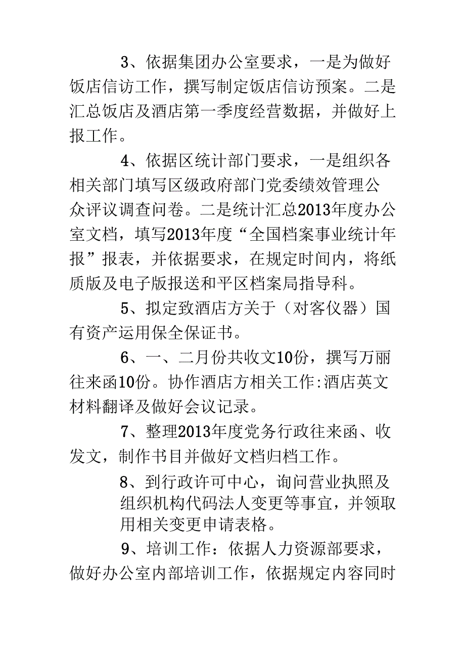 2o15酒店季度总结与计划.docx_第2页