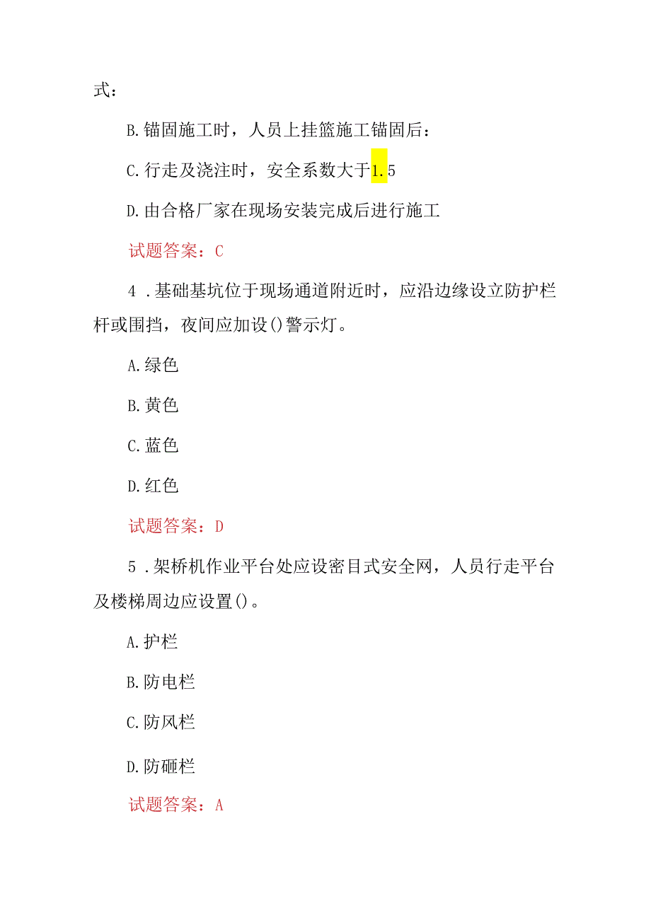 2024年公路水运交通安全员C证从业资格证考试题库（附含答案）.docx_第2页