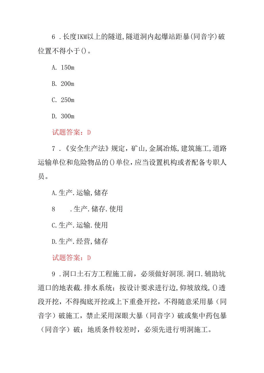 2024年公路水运交通安全员C证从业资格证考试题库（附含答案）.docx_第3页