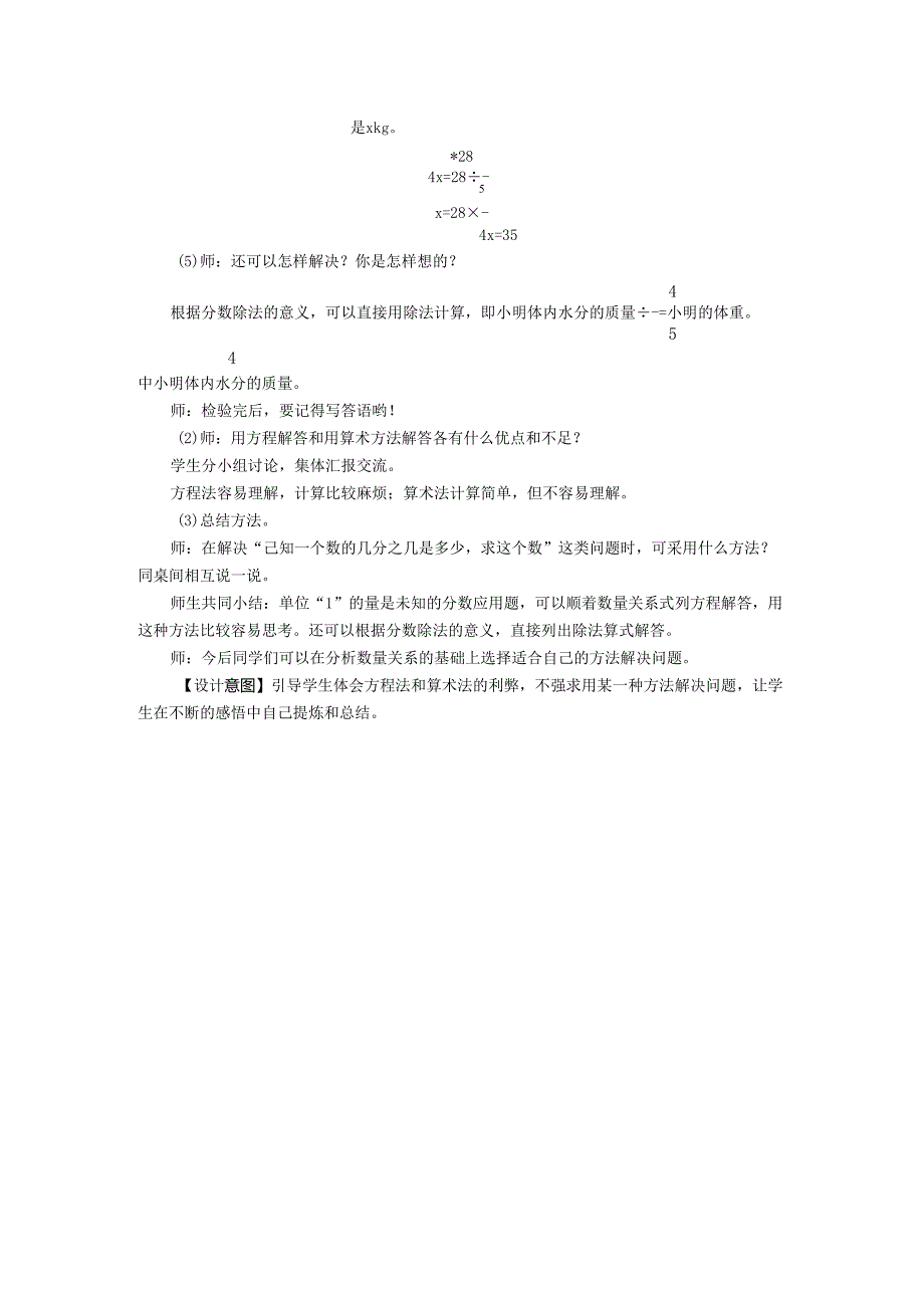 《分数除法解决问题》教案.docx_第3页