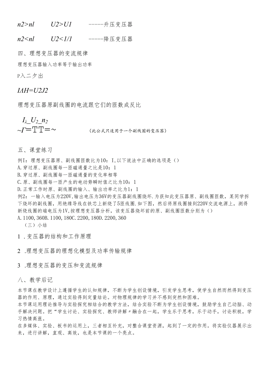 人教版选修21第四章第二节 变压器教学设计 .docx_第3页