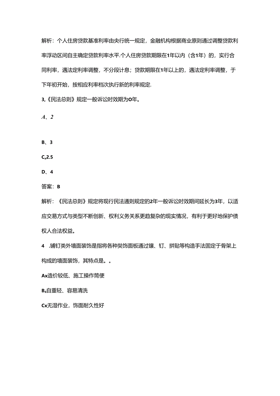 2024年《房地产经纪综合能力》考前冲刺备考速记速练300题（含答案）.docx_第2页